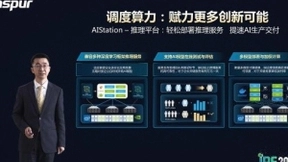 浪潮信息布局AI算力四大环节 促进新基建建设