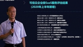 中国信息通信研究院发布可信云最新评估结果