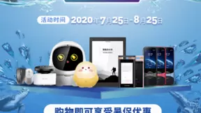 科大讯飞消费者福利大放送 AI明星产品带回家