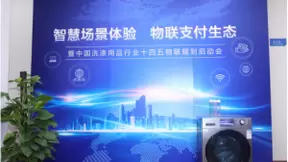 物联网支付来了！海尔墨盒洗衣机能替你买洗衣液