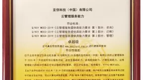 亚信科技获可信云MSP最高级认证，推动行业“云智融合”发展