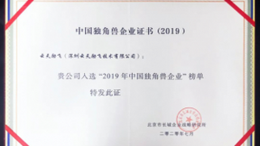 2019中国独角兽企业榜单发布 云天励飞上榜