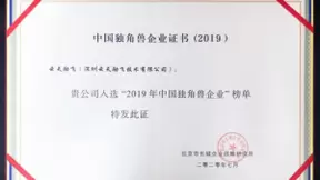 2019中国独角兽企业榜单发布 云天励飞上榜