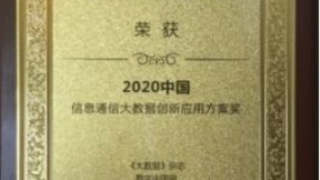 中兴通讯AIVO数字化运营方案获“创新应用方案奖”