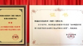 创新创造价值！软通动力企业服务平台获最佳数字化解决方案奖