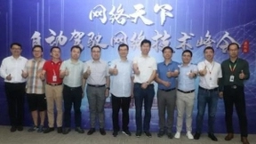 华为宣布成立数通自动驾驶网络联合实验室