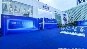 海尔智家中标工信部项目，打造人工智能应用场景的 “国际客厅“