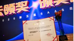 2020第五届SaaS应用大会，智图GeoQ荣膺“年度最具商业价值SaaS 平台”