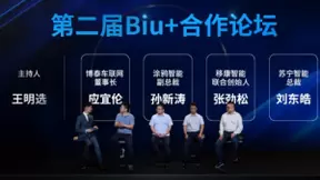 第二届苏宁Biu+生态大会召开：Biu OS全新升级 打造生态共享平台