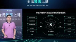《百度超级链开放网络白皮书》正式发布，让信任的链接更加便捷