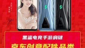 黑鲨3S销售火爆，登顶电商平台游戏手机TOP1