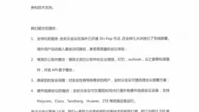 全时云会议将为Zoom中国用户提供免费迁移服务