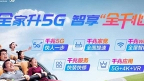 中国移动“全千兆”,开启智慧新生活