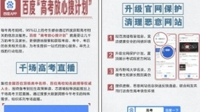 百度6月共处理有害信息62亿余条 拒绝不合规广告5.3亿条