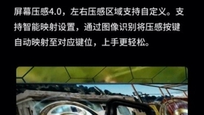 探索操控极限 黑鲨3S打造立体化操控体系