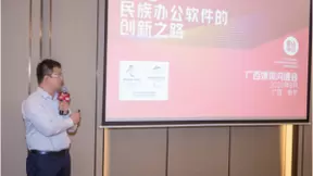 金山办公赋能广西信创 打造基础软件产业标杆