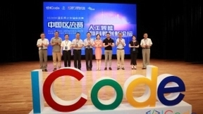 2020第二届ICode人工智能和科教创新论坛暨普陀区科技节预热活动成功举办