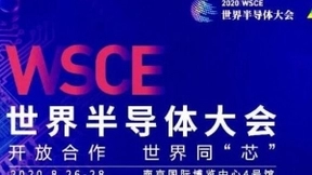 2020世界半导体大会新闻发布会在南京召开