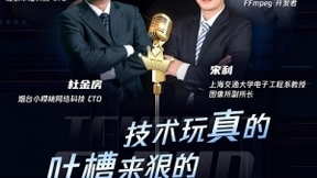 腾讯云视频云巅峰论剑——王者对决，等你来评