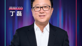 丁磊直播或将解锁大佬直播新范式：就是图个乐