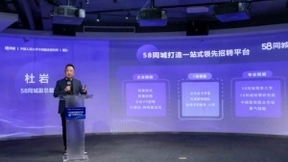 58同城副总裁杜岩：超职季助力稳就业，三端赋能推动招聘服务进阶
