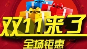 天猫双11升级为购物狂欢季：分两个售卖期 将有500万品牌和中小商家参与