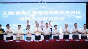 四维图新助力天津（西青）国家级车联网先导区建设