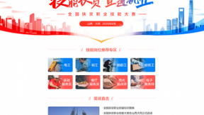 58同城大力支持全国扶贫职业技能大赛 线上线下招聘服务为稳就业赋能