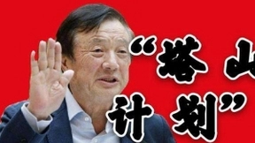 华为“塔山计划”16家公司抢先入局？多家公司回应：尚不清楚