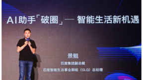百度Q2财报：AI新业务成未来营收引擎，小度智能设备持续畅销