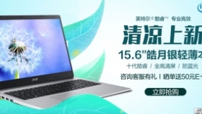 时尚办公新风，Acer墨舞215清凉来袭