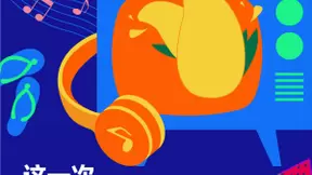 “乐”动影音，腾讯音乐娱乐集团与芒果TV达成影视音乐合作