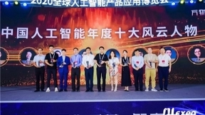 三大重磅奖项揭晓 2020全球智博会为行业加冕