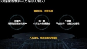 AUTIN智能运维，助力释放5G无限潜能