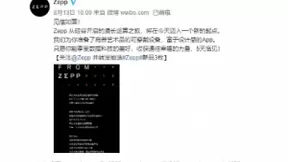 轻若无物，佩戴舒适！距时尚智能穿戴新品Zepp E发布还有三天！