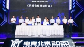 创新赋能首都文化产业发展 中国移动咪咕与北京市文资中心达成合作