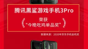 818来了！腾讯黑鲨游戏手机3/3S购机送冰封散热背