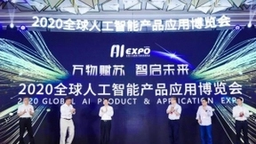 2020全球智博会成功举行，畅游未来智慧化应用场景