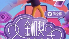 2020年京东金机奖落下帷幕：国产手机领跑5G时代，服务体验竞争升级