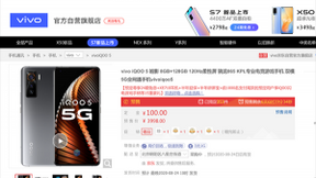 京东818手机节5G新品扎堆首发，iQOO 5系列预售享24期免息