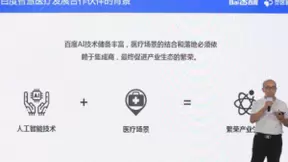 百度智慧医疗首次发布“灵医助手合作伙伴共赢计划” 加速AI落地医疗