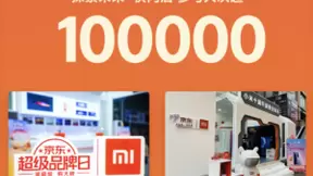 小米京东超级品牌日战报出炉：全品类销额超5亿