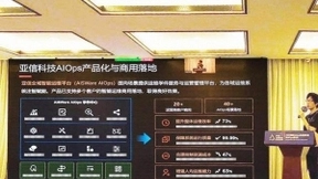 亚信科技喜获2020年国际智能运维（AIOps）挑战赛全国亚军
