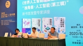 人工智能带来科技浪潮的同时，对相关法治领域提出了什么样的挑战？