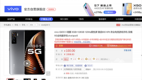 京东“热8购物季”5G新品扎堆首发，iQOO 5系列预售享24期免息