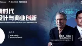 腾讯CSO詹姆斯对话诺奖经济学家马斯金：全球正转向基于物理学和生物学结合的创新范式