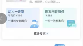探索互联网医疗发展新模式 京东健康上线多个专科中心