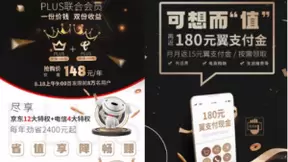中国电信携手京东推出联合会员首创运营商与电商的全新合作模式