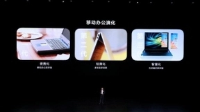 生态融合新体验，华为MateBook系列新品国内发布