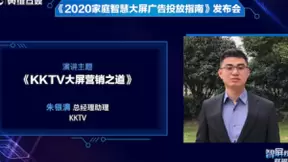奥维互娱重磅发布《2020家庭智慧大屏广告投放指南》